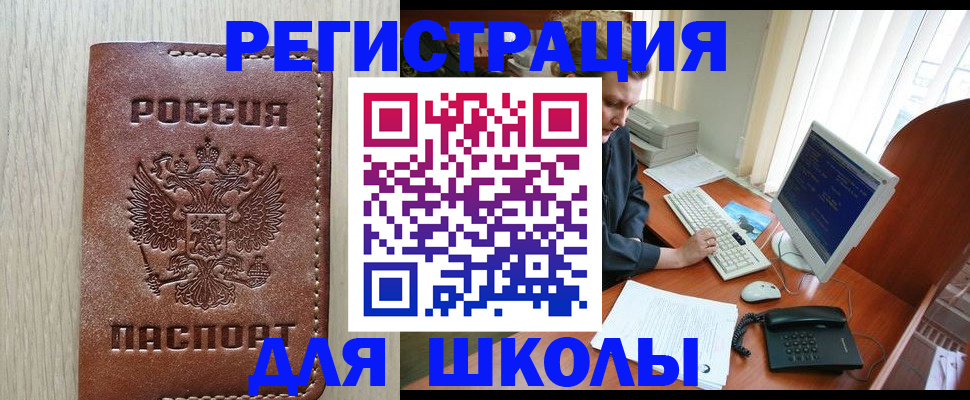 прописка в квартире в Меленках